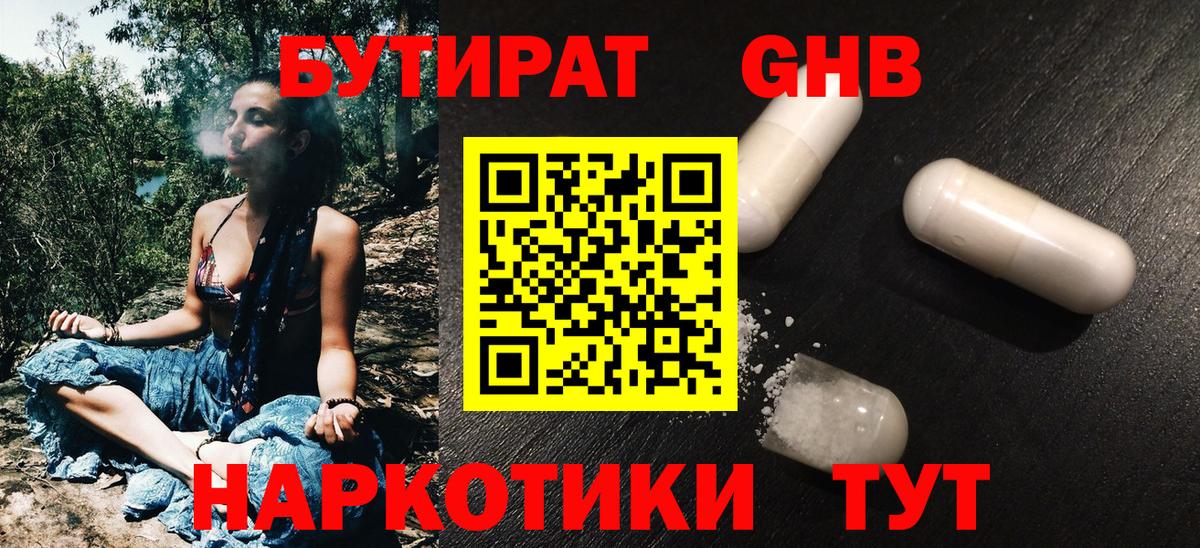 Бутират GHB Сухой Лог