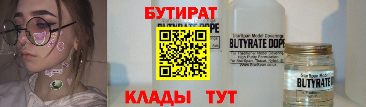 Сухой Лог  Бутират BDO 33%  БУТИРАТ  Вход с VPN 