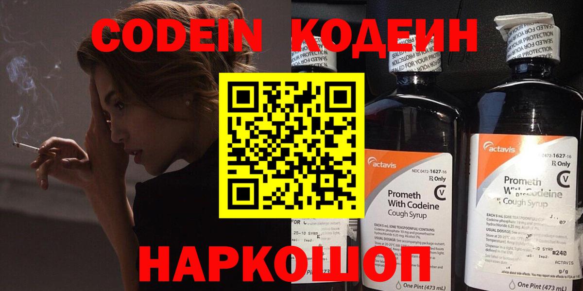 Сухой Лог  Кодеин Purple Drank  Вход с VPN  Кодеин напиток Lean (лин) 