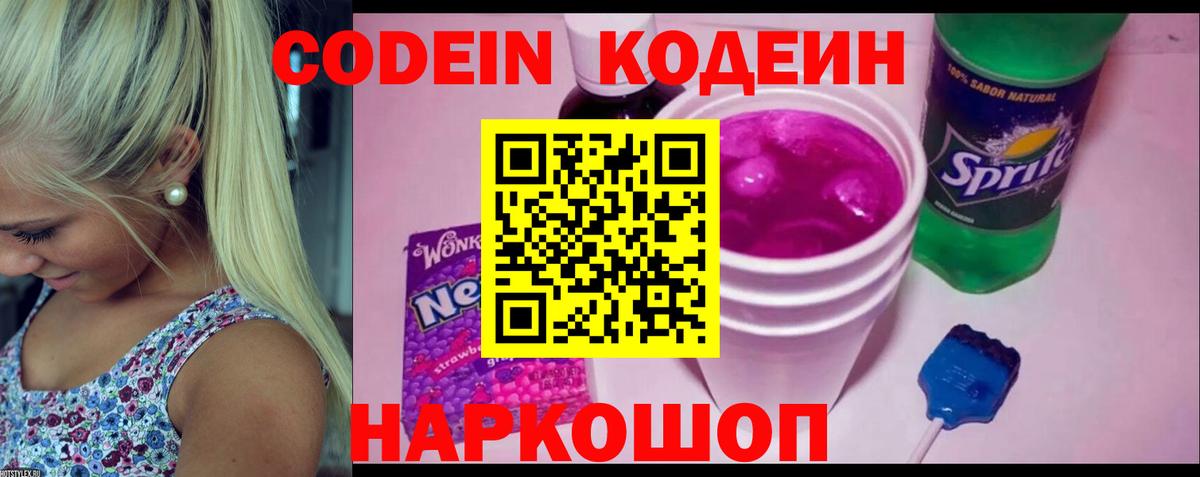 Кодеин напиток Lean (лин) Сухой Лог
