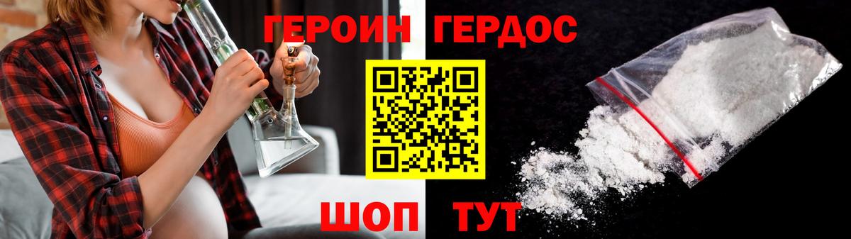 Героин хмурый Сухой Лог