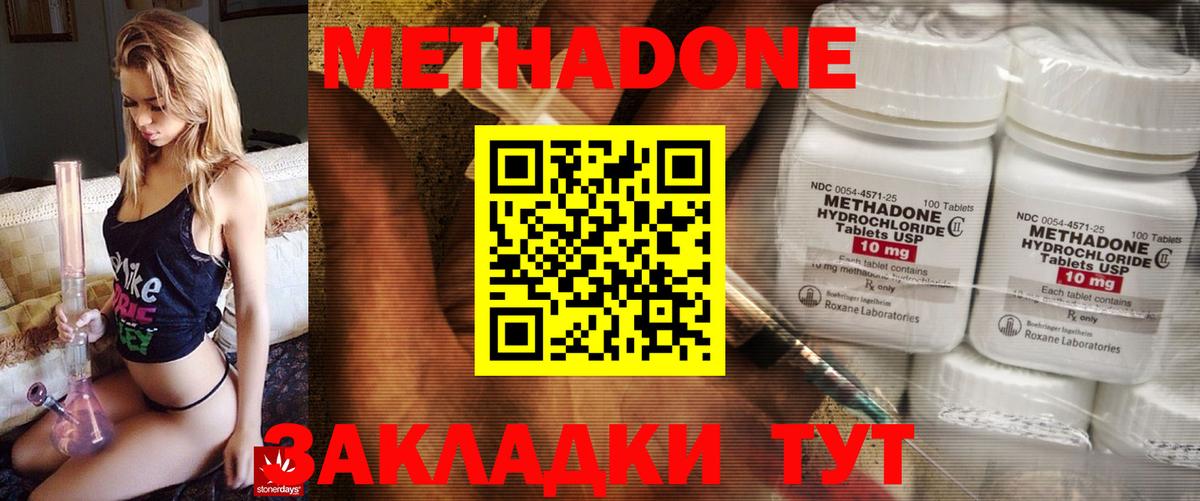 МЕТАДОН methadone  Вход с VPN  МЕТАДОН кристалл  Сухой Лог 